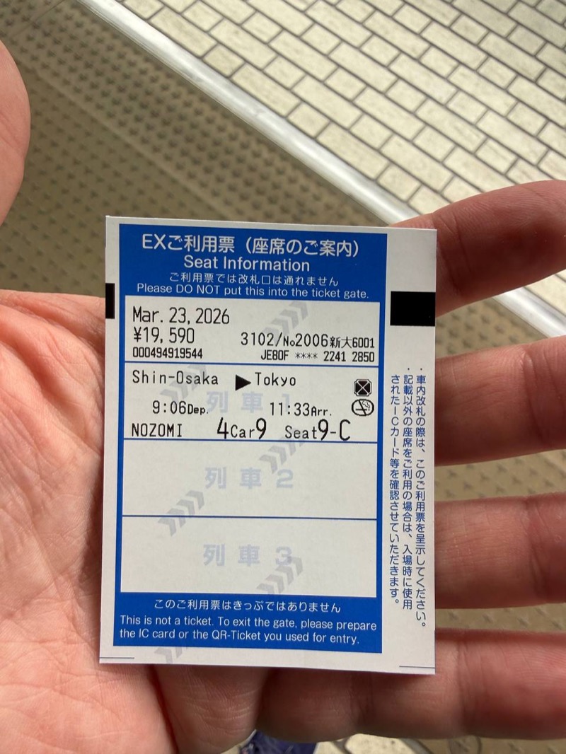 Shinkansen ticket